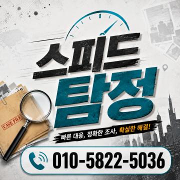 100% 비밀보장, 흥신소 사람찾기