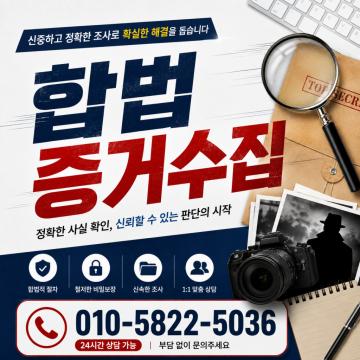 합리적인비용 - 빈틈없는 진행 증거수집을 목표로합니다.