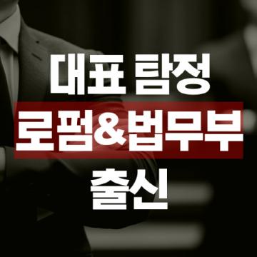 법무부 로펌 출신 대표 탐정