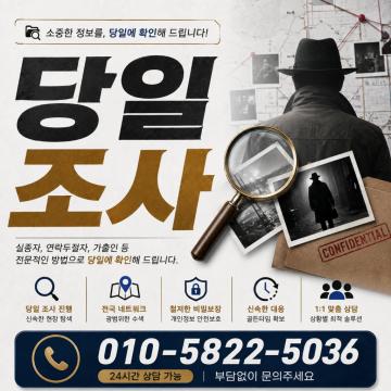 실시간보고 - 진짜 탐정 스피드흥신소에서 진행해보세요.